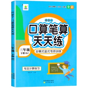 2026新 口算天天练计算题强化训练上册一年级二年级三年级四年级五年级六年级下册小学数学同步练习册人教北师苏教版思维专项训练