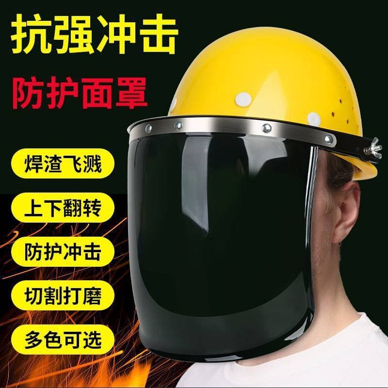 安全帽电焊面罩自动变光头戴防护焊接防烤脸工地焊工高空作业头盔