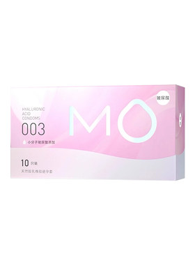 【面膜级玻尿酸】名流MO玻尿酸避孕套薄至003超润滑