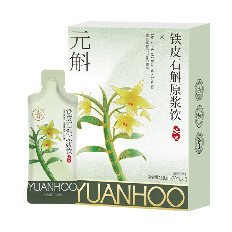 元斛官方正品铁皮石斛原浆饮品20ml×30支/盒 59元 - 86线报