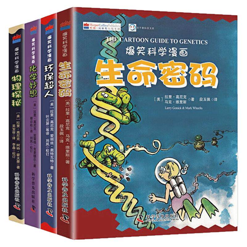 爆笑科学漫画（中英双语版）图书
