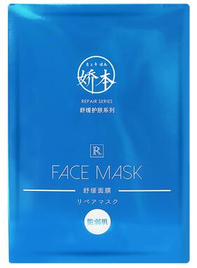 娇本温和舒缓补水保湿面膜