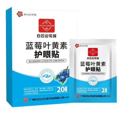 葵花叶黄素护眼喷雾洗眼液