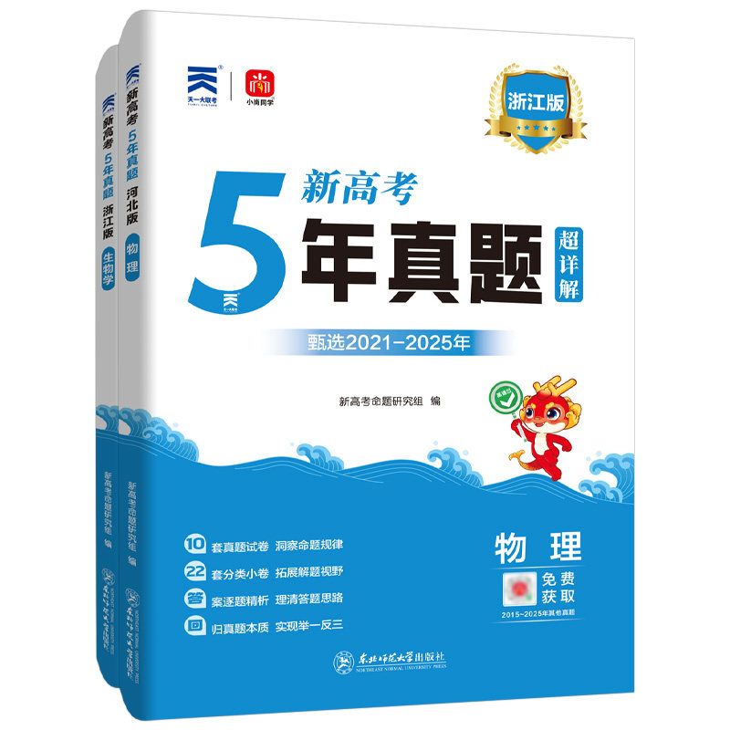 2026浙江省五年真题汇编数学物理化学生物5年高考真题卷5真政治历史地理高考复习高三试卷套卷五真物化生合订本高考冲刺复习