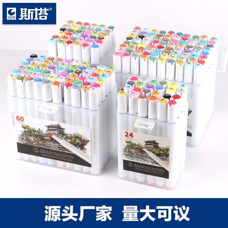 斯塔马克笔GM1020酒精双头马克笔油性美术绘画专用儿童高级动漫80