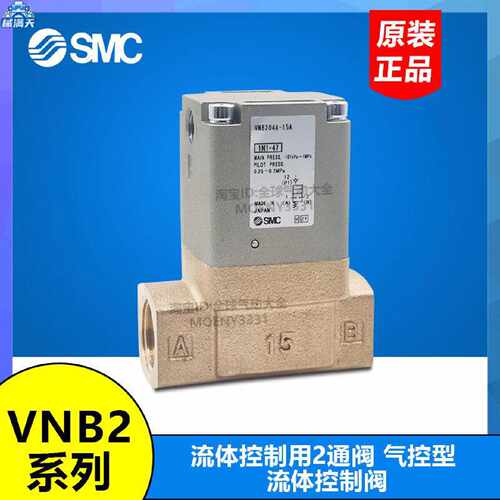 议价阀VNB204A-15A/VNB203A VNB202CL VNB201AS-10A VNB204CS-10A