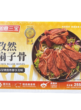 如意三宝孜然扇子骨3盒带骨猪肉