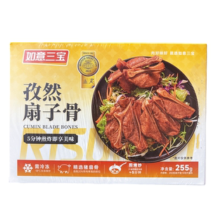 如意三宝孜然扇子骨3盒*255g带骨猪肉猪骨肉肩胛骨猪排腌制半成品