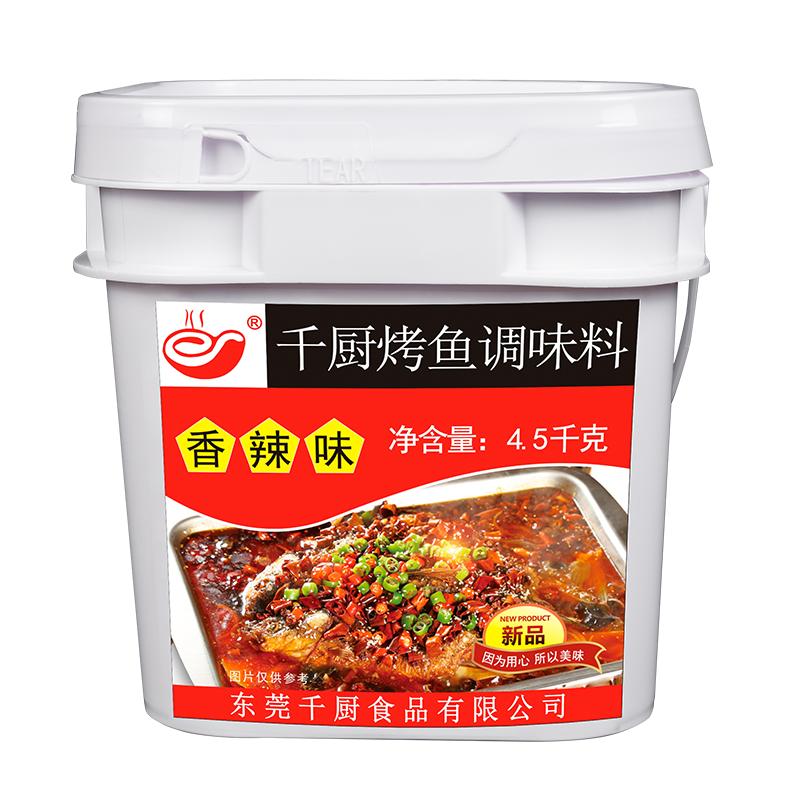 千厨香辣调味料烤鱼桶装纸包鱼