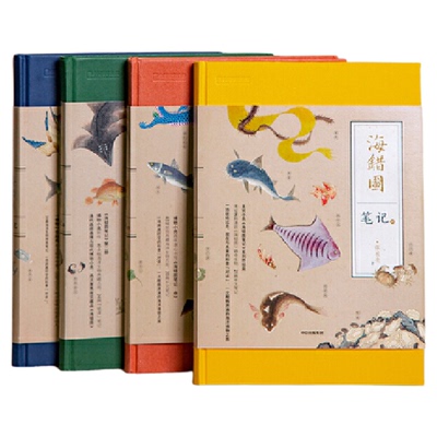 正版！海错图笔记1234