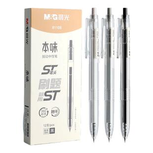 晨光本味按动中性笔ST笔头学生用秒干刷题笔顺滑0.5mm按压式黑色签字笔AGP81108水笔日系简约ins风冷淡风文具