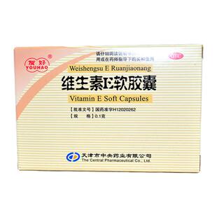 满48元包邮】友好维生素E软胶囊30粒心脑血管习惯性流产不孕症药