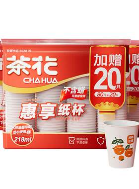 【新年纸杯】茶花一次性纸杯加厚