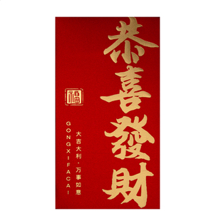 2026马年新款高档公司装一万元的大号恭喜发财红包袋利是封订定制