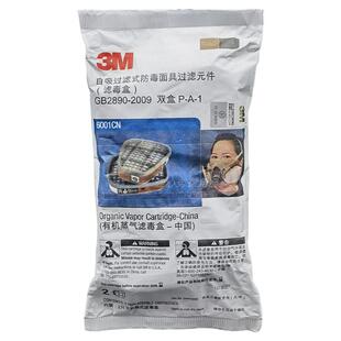 正品3M6001CN滤毒盒防有毒气体防有机蒸气化工喷漆专用异味过滤盒