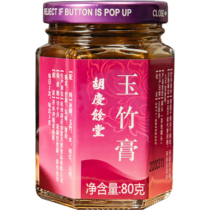 胡庆余堂玉竹膏礼盒装山楂陈皮乌梅薄荷冰糖膏方80克*3瓶送长辈