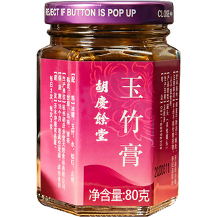 胡庆余堂玉竹膏礼盒装山楂陈皮乌梅薄荷冰糖膏方80克*3瓶送长辈