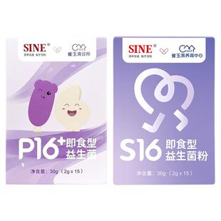 SINE信谊 P16益生菌+S16益生菌组合益生菌适合喷嚏+营养吸收