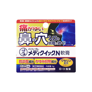 ROHTO乐敦曼秀雷敦鼻口止痒膏湿疹皮疹发炎消炎日本进口皮炎药膏