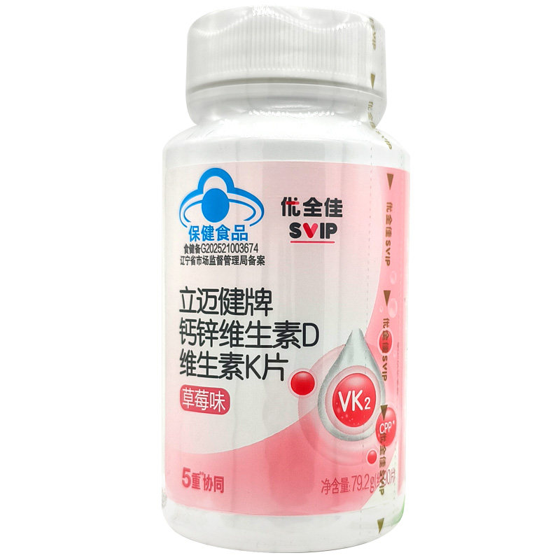 无限极钙锌维生素D维生素K片