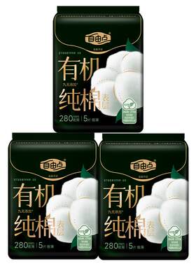 FREEMORE自由点有机夜用卫生巾
