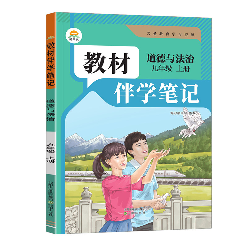 2026秋初中教材伴学笔记九年级上
