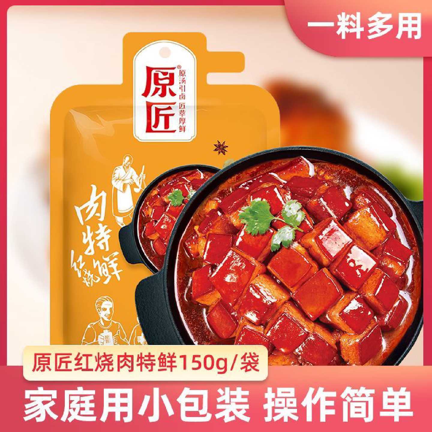 红烧肉特鲜调味料小包装炒菜烧烤凉拌麻辣烫火锅做汤拌面秘制配方
