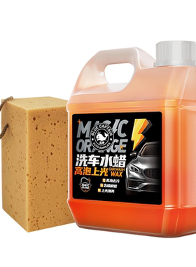 【德国进口】洗车水蜡液高泡沫