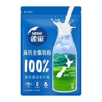雀巢新西兰全脂奶粉