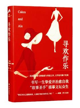毛姆精选集：寻欢作乐 赠
