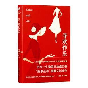 毛姆精选集:寻欢作乐 赠