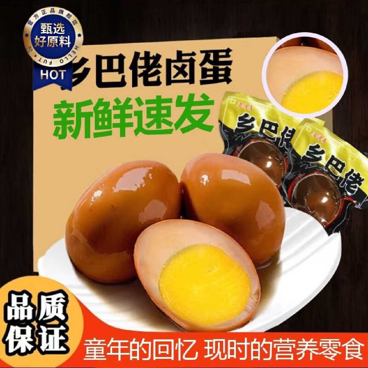 真空卤蛋乡巴佬卤鸡蛋即食五香味整箱小零食休闲盐焗150/20个