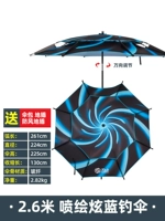 Струйный хюн -синий рыбацкий зонтик [2,6 метра]