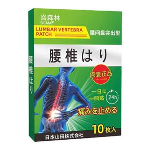 腰间盘突出专用药膏压迫神经腰疼腰椎腰肌劳损贴特效日本颈肩腿型