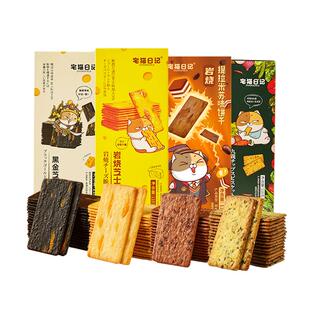 宅猫日记岩烧芝士脆饼干黑金芝士九蔬提拉米苏味薄脆饼干零食118g