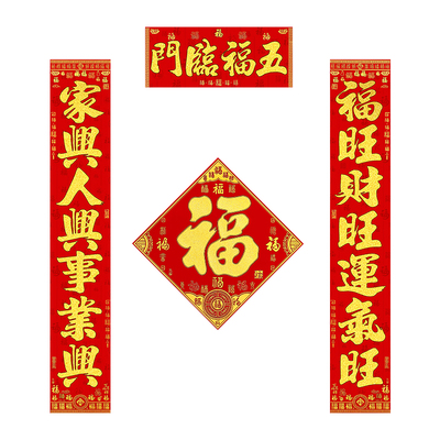 马年绒布对联春联自带背胶