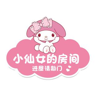 小公主房间门贴装饰布置女孩儿童房卧室创意可爱门墙贴门牌定制