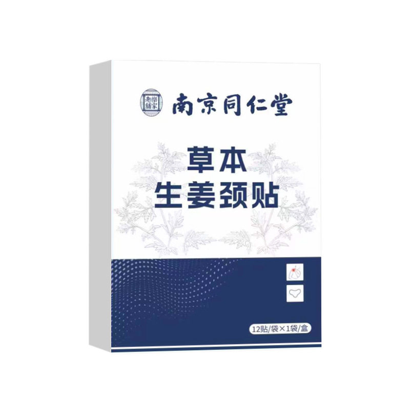 南京同仁堂草本生姜膝贴颈肩腰腿