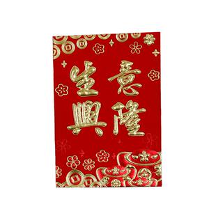 生意兴隆红包开工大吉生意兴隆利是封小号大号开张祝贺恭贺红包袋