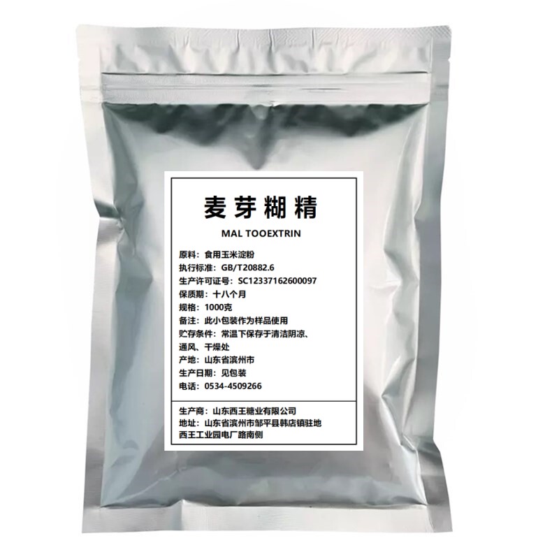 麦芽糊精食品级碳水化合物增肌粉