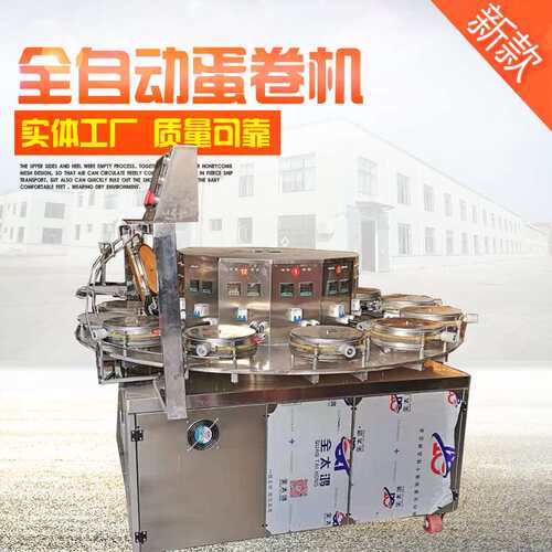 全新不锈钢多功能蛋卷机脆皮机-全自动蛋卷机价格自动小型蛋卷机