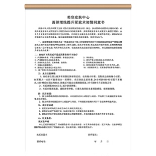 美容皮肤中心面部埋线提升紧致术知情同意书手术护理记录单可定制