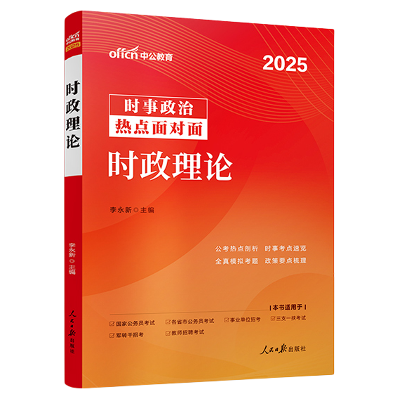 2026省考事业编政治理论冲刺班