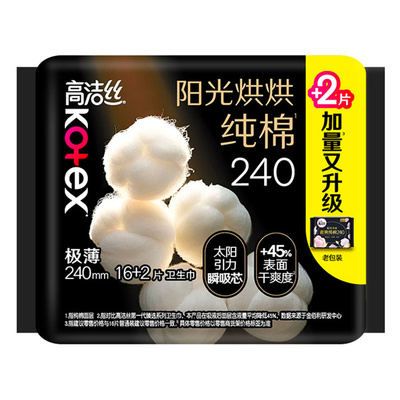 屈臣氏高洁丝阳光烘烘纯棉卫生巾日用240mmx18片干爽瞬吸官方正品