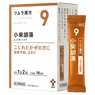 津村小柴胡汤次抛汉方中成药感冒反复发热咳嗽肠胃弱疏肝口苦胁满