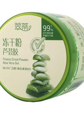 得鲜芦荟胶氨基酸美肌凝胶痘痘