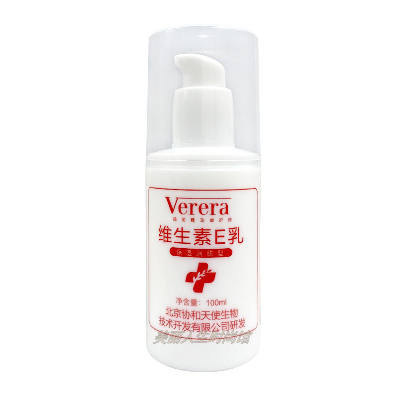 维芙雅维生素E乳保湿滋润