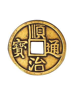 纯正黄铜压门槛五帝钱过门石铜钱