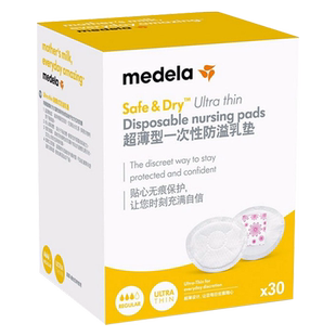 Medela美德乐防溢乳垫一次性乳垫乳贴乳贴哺乳期溢奶垫防漏 超薄