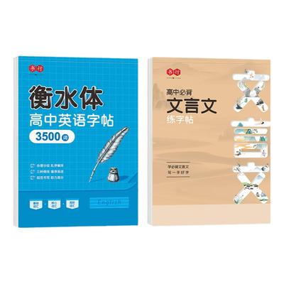 衡水英语高分作文字帖量大从优